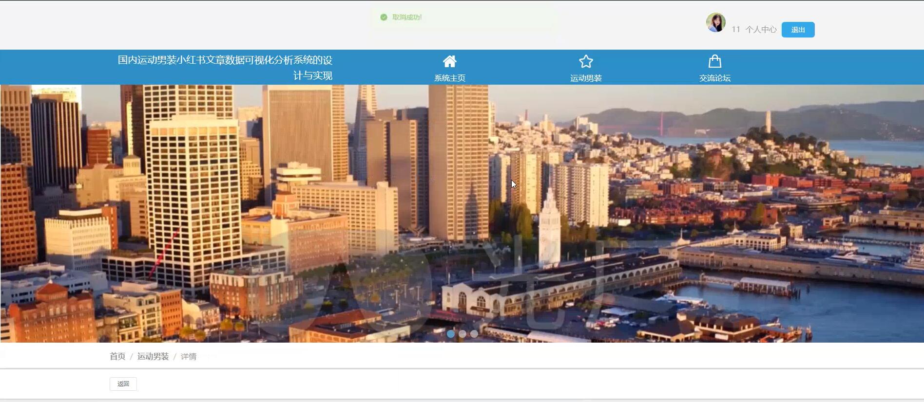基于Django的国内运动男装小红书文章数据可视化分析系统[python]—计算机毕业设计源码+文档