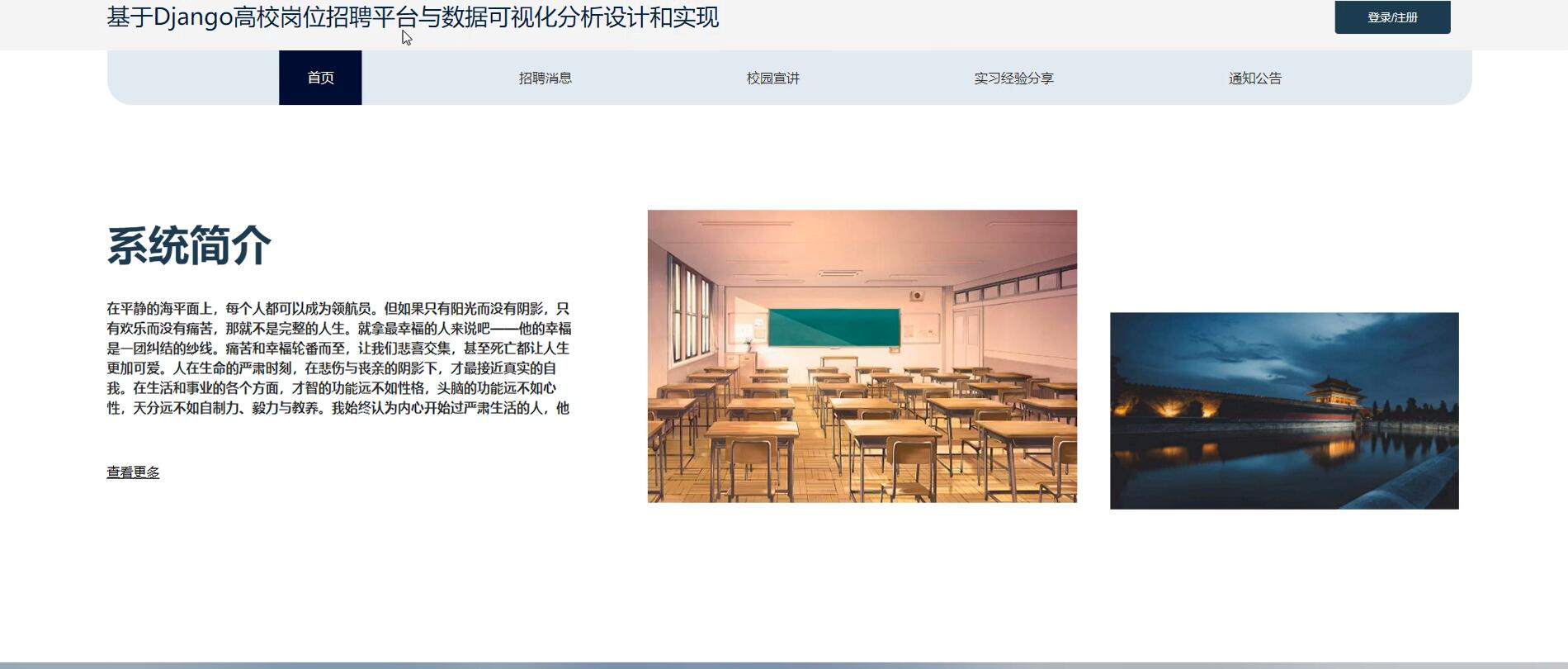 基于Django的高校岗位招聘平台与数据可视化分析系统[python]—计算机毕业设计源码+文档