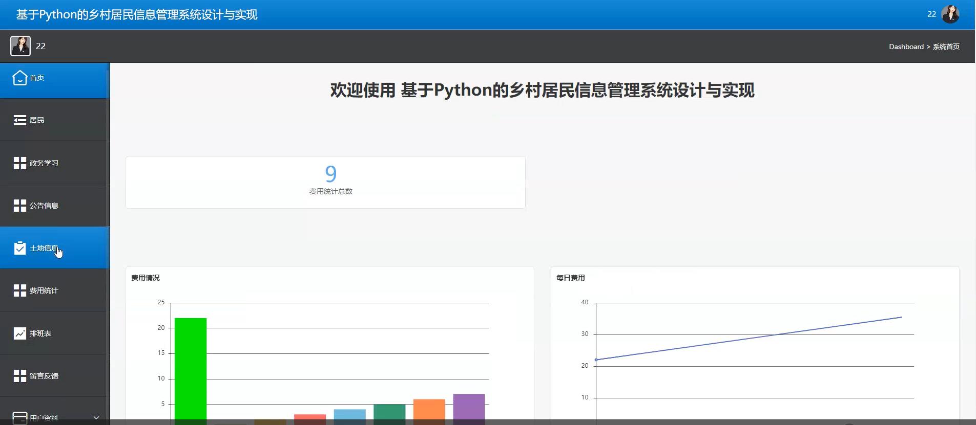 基于Python的乡村居民信息管理系统[python]—计算机毕业设计源码+文档