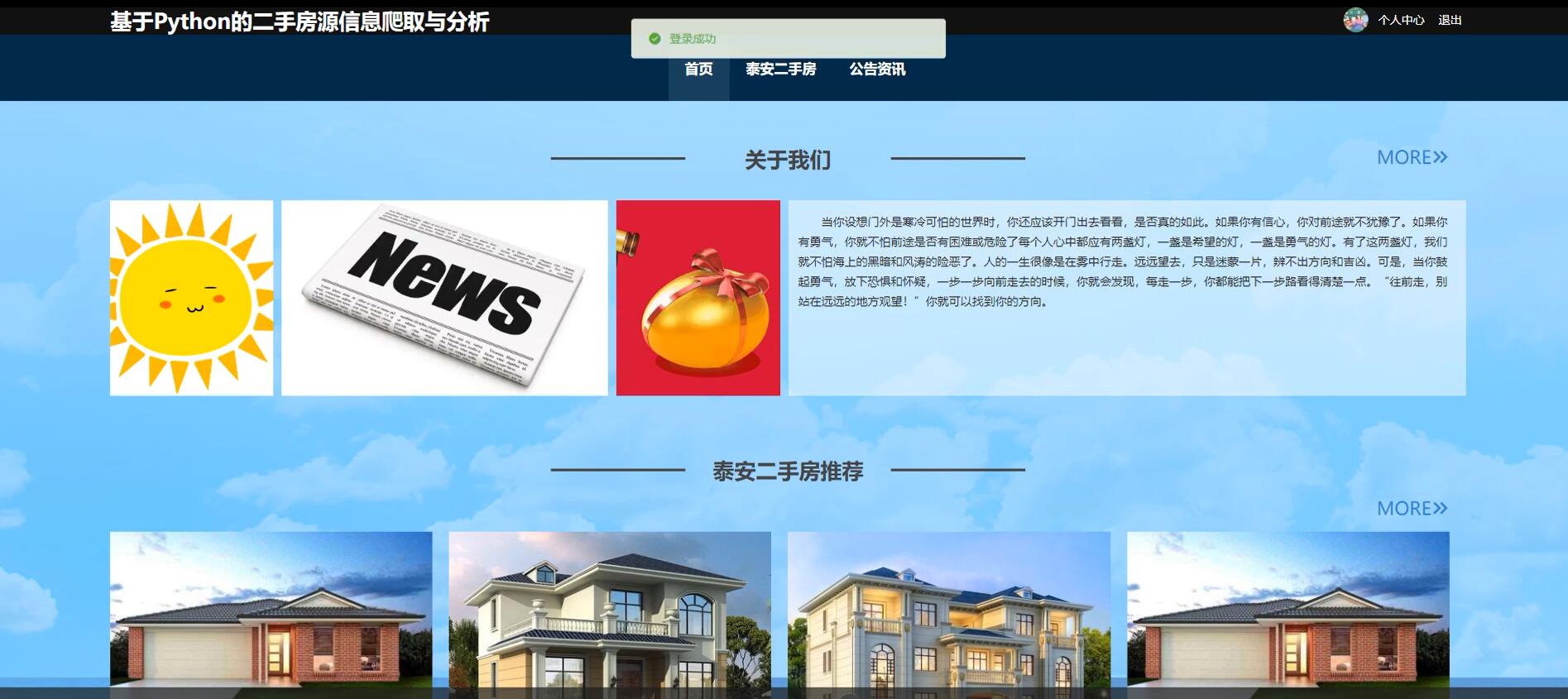 基于Python的二手房源信息爬取与分析系统[python]—计算机毕业设计源码+文档