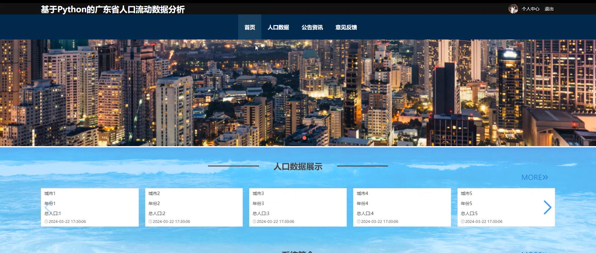 基于Python的广东省人口流动数据分析统[python]—计算机毕业设计源码+文档