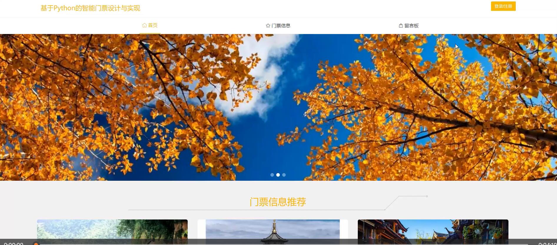 基于Python的智能门票设计与实现[python]—计算机毕业设计源码+文档