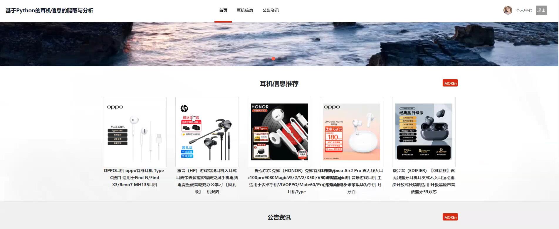 基于Python的耳机信息的爬取与分析[python]—计算机毕业设计源码+文档