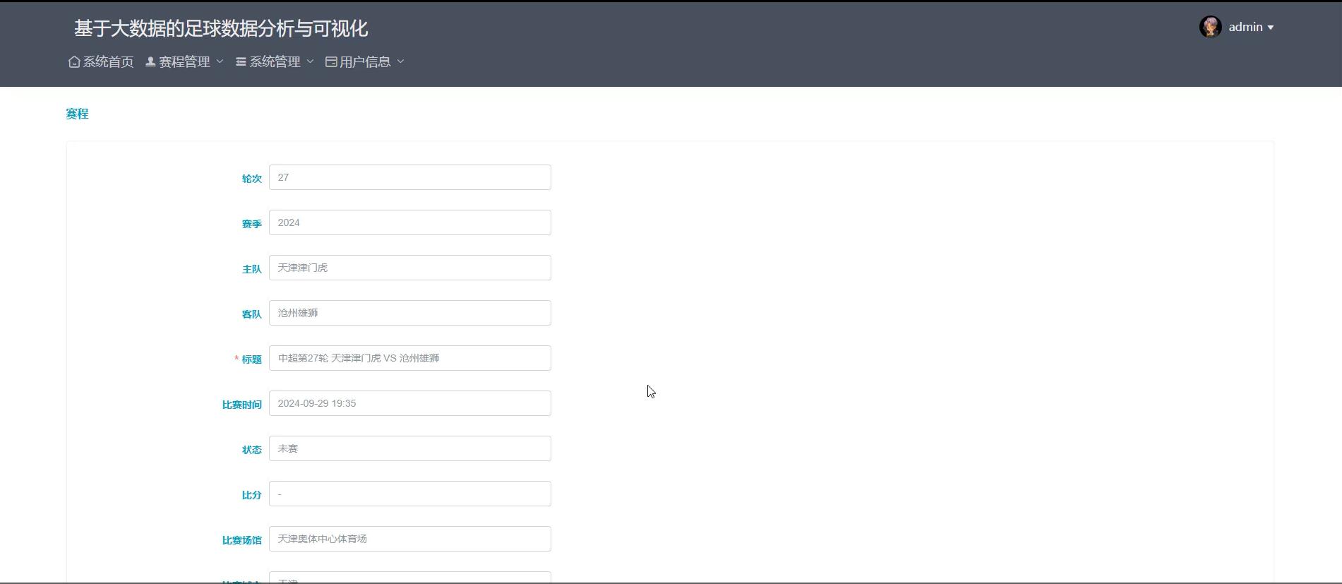基于大数据的足球数据分析与可视化[python]—计算机毕业设计源码+文档