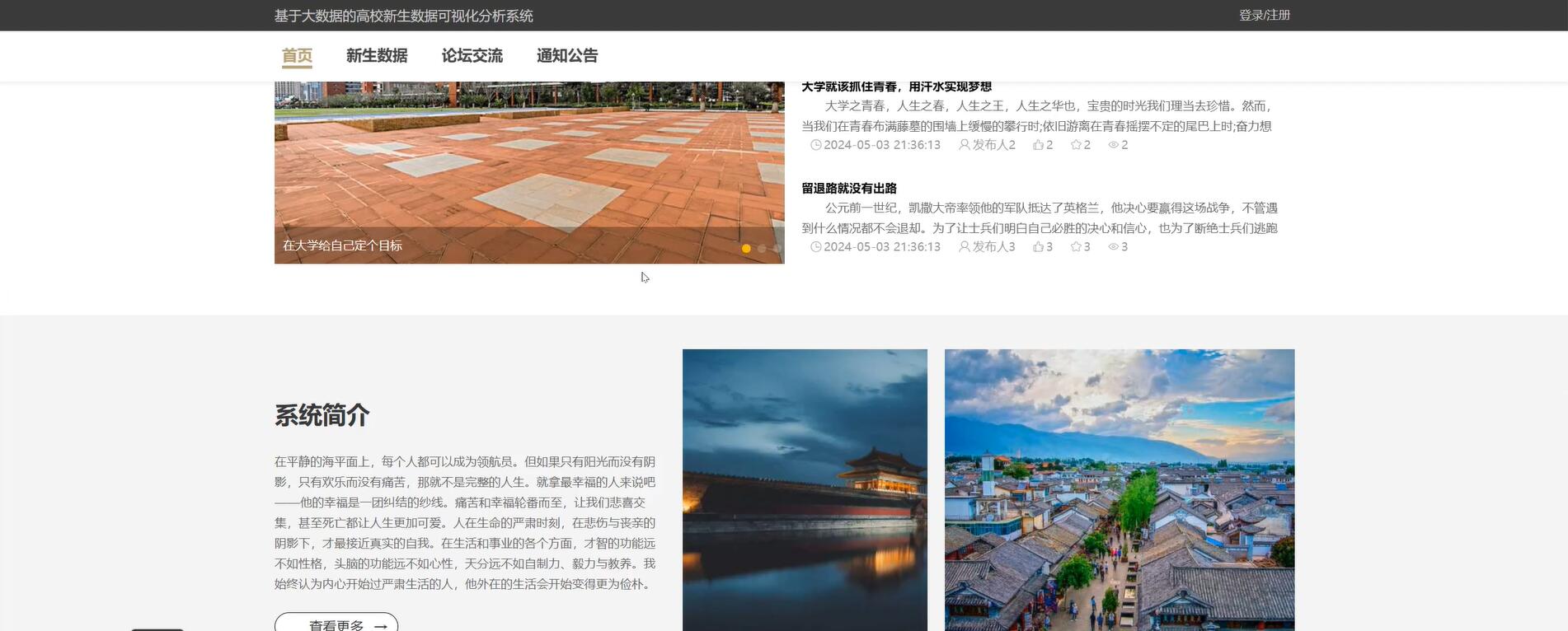 基于大数据的高校新生数据可视化分析系统[python]—计算机毕业设计源码+文档