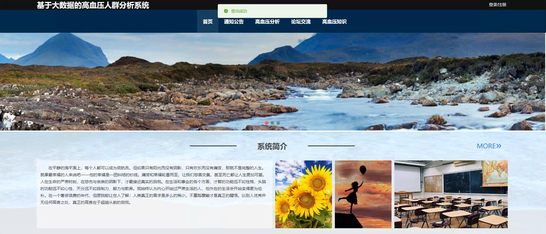 基于大数据的高血压人群分析系统统[python]—计算机毕业设计源码+文档
