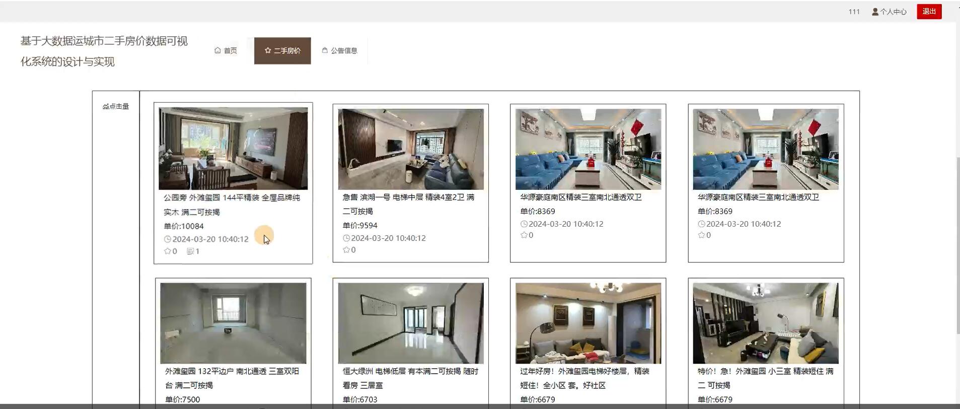 基于大数据运城市二手房价数据可视化系统[python]—计算机毕业设计源码+文档