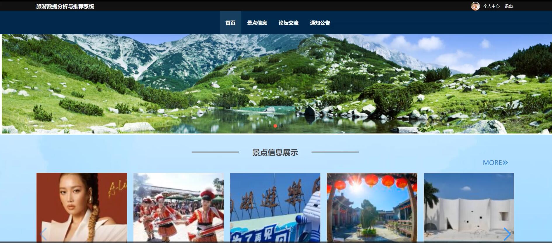 基于大数据旅游数据分析与推荐系统[python]—计算机毕业设计源码+文档