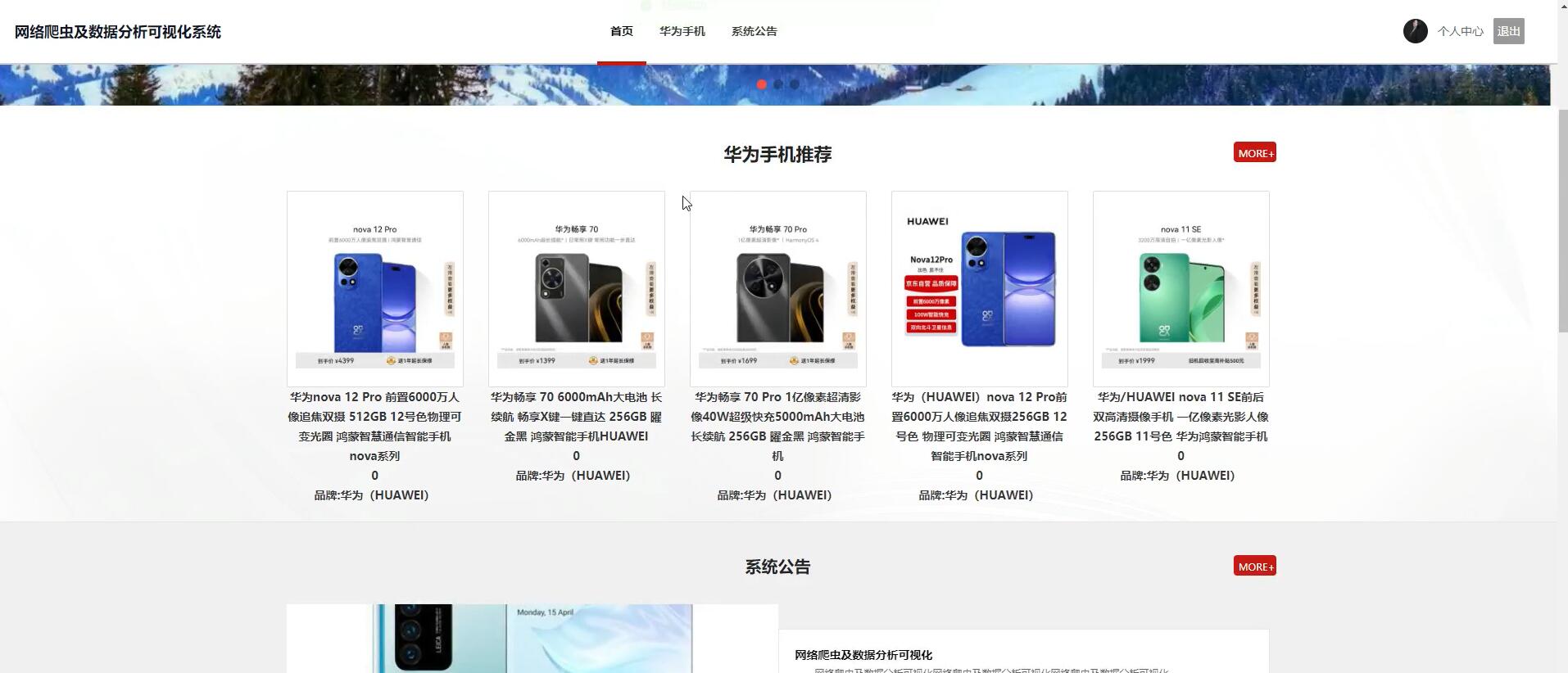 基于大数据网络爬虫及数据分析可视化系统[python]—计算机毕业设计源码+文档