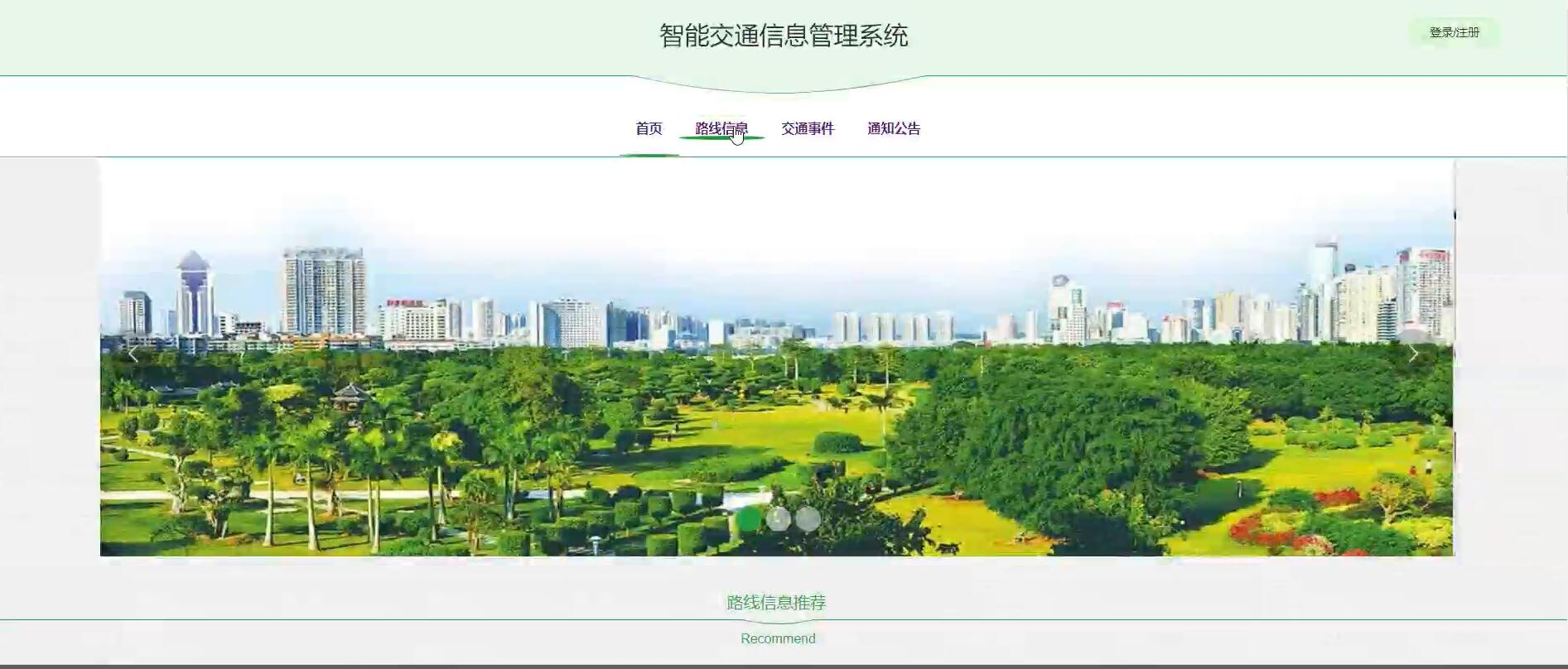 基于jsp的智能交通信息管理系统[JSP]—计算机毕业设计源码+文档