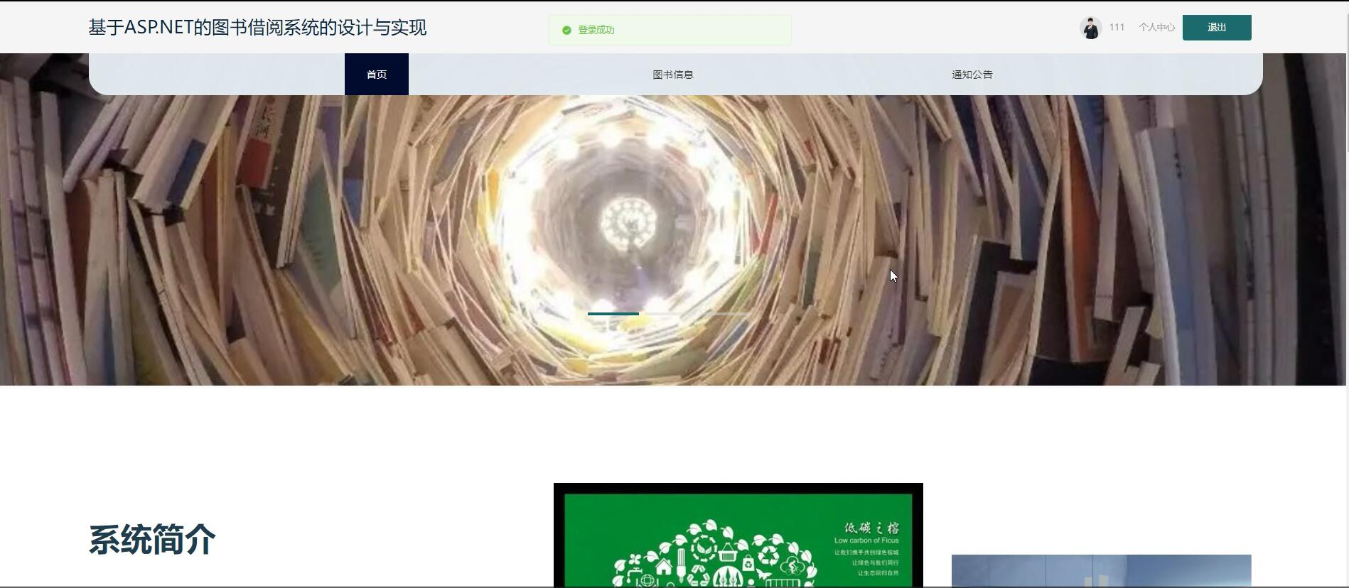 基于ASP.NET的图书借阅系统的设计[. NET]—计算机毕业设计源码+文档