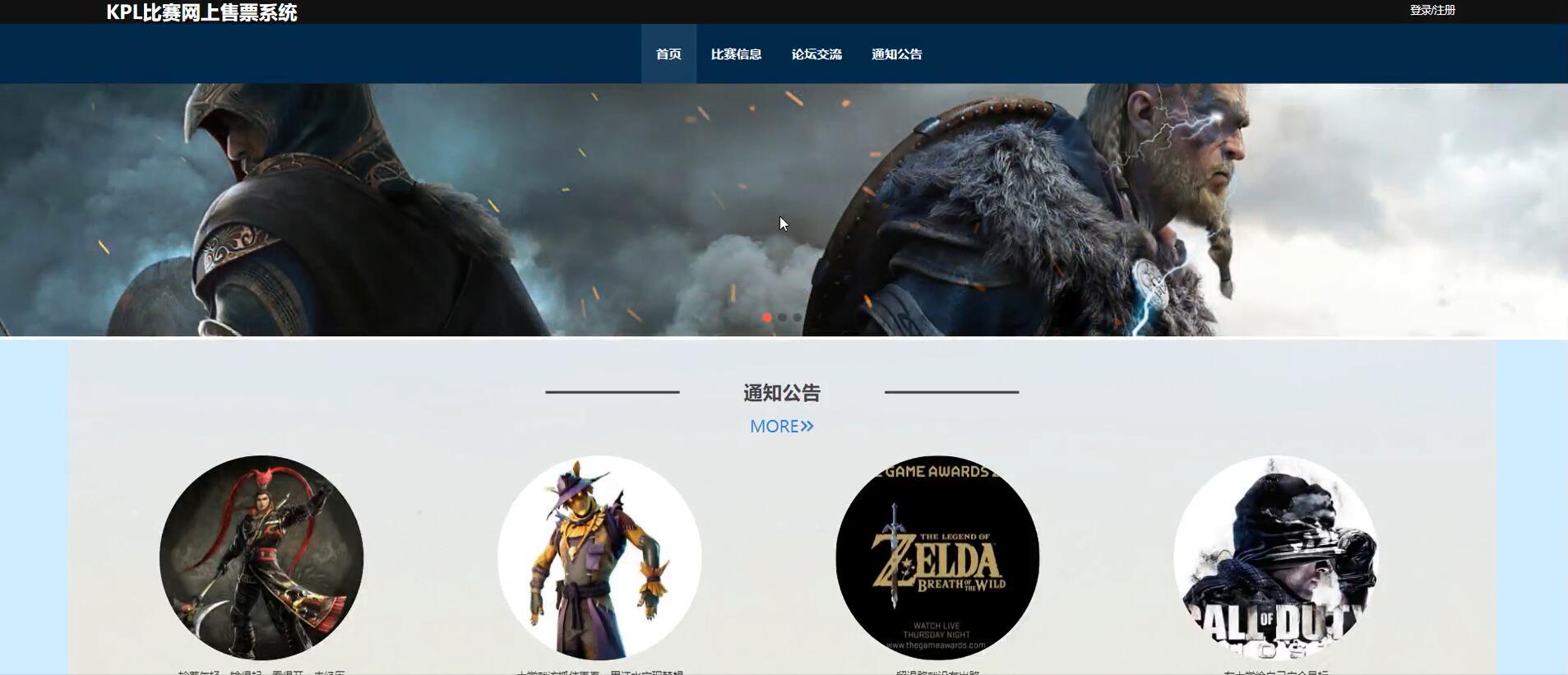 基于springboot的KPL比赛网上售票系统[Java]—计算机毕业设计源码+文档