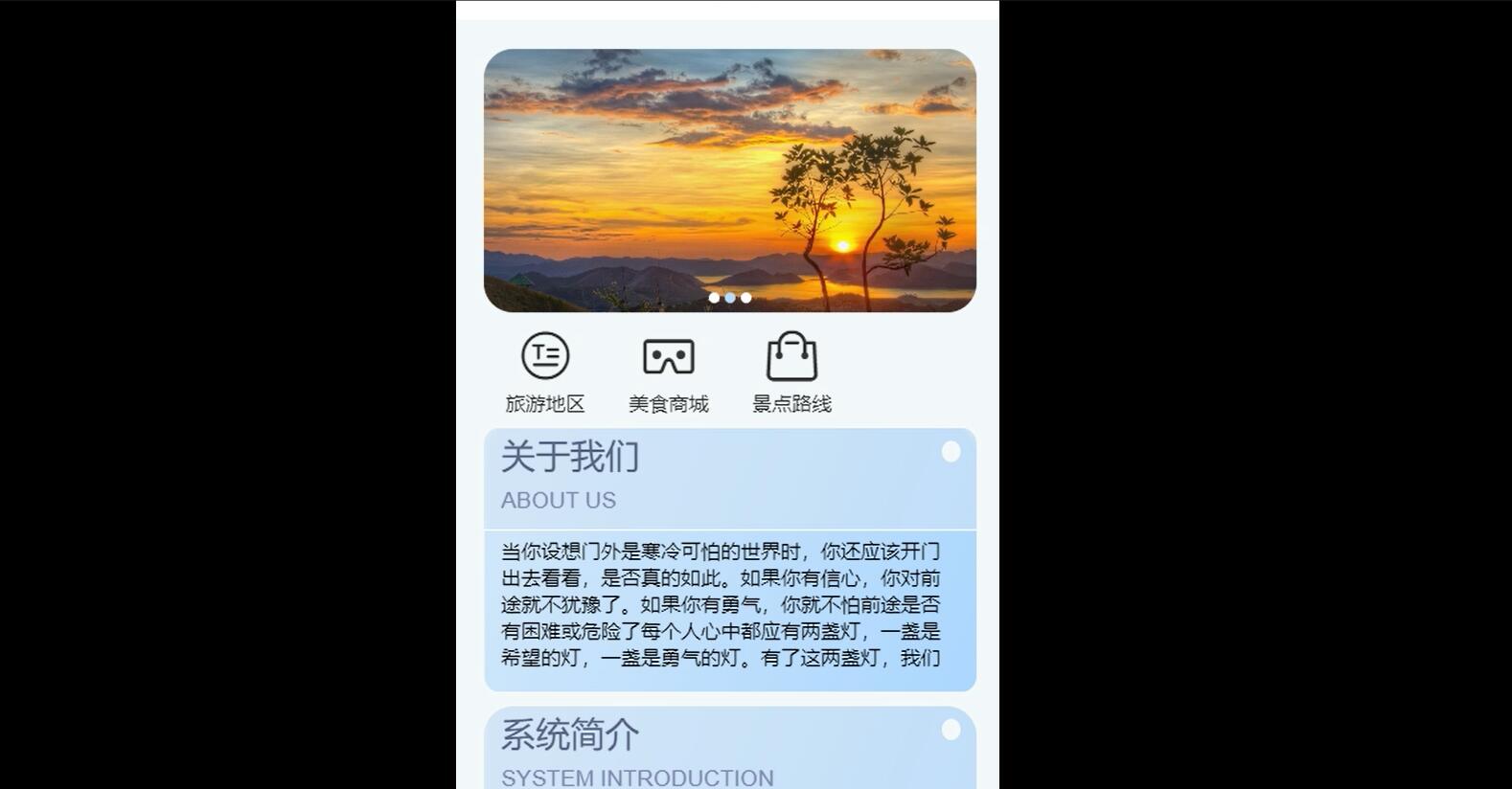 基于springboot的“川味游”app的设计与开发[Java]—计算机毕业设计源码+文档