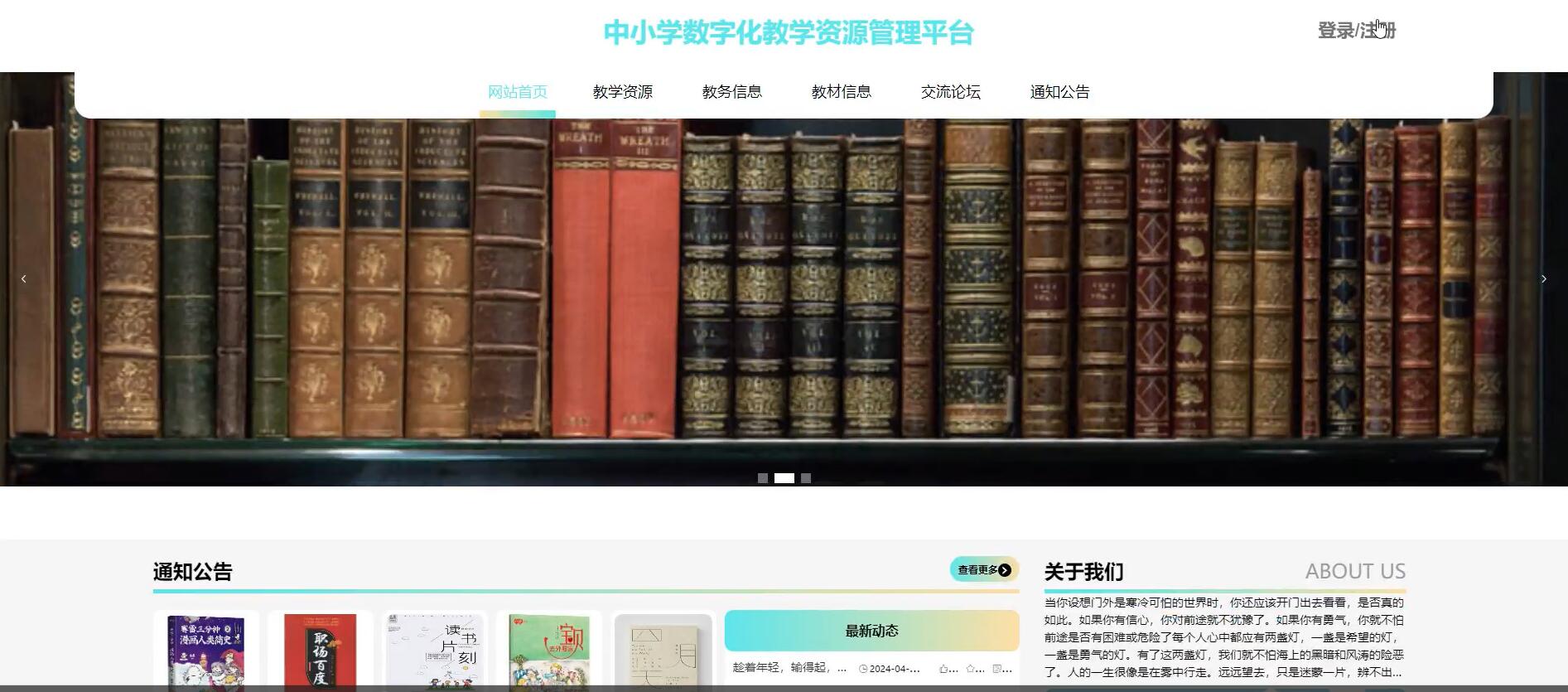 基于springboot的中小学数字化教学资源管理平台[Java]—计算机毕业设计源码+文档