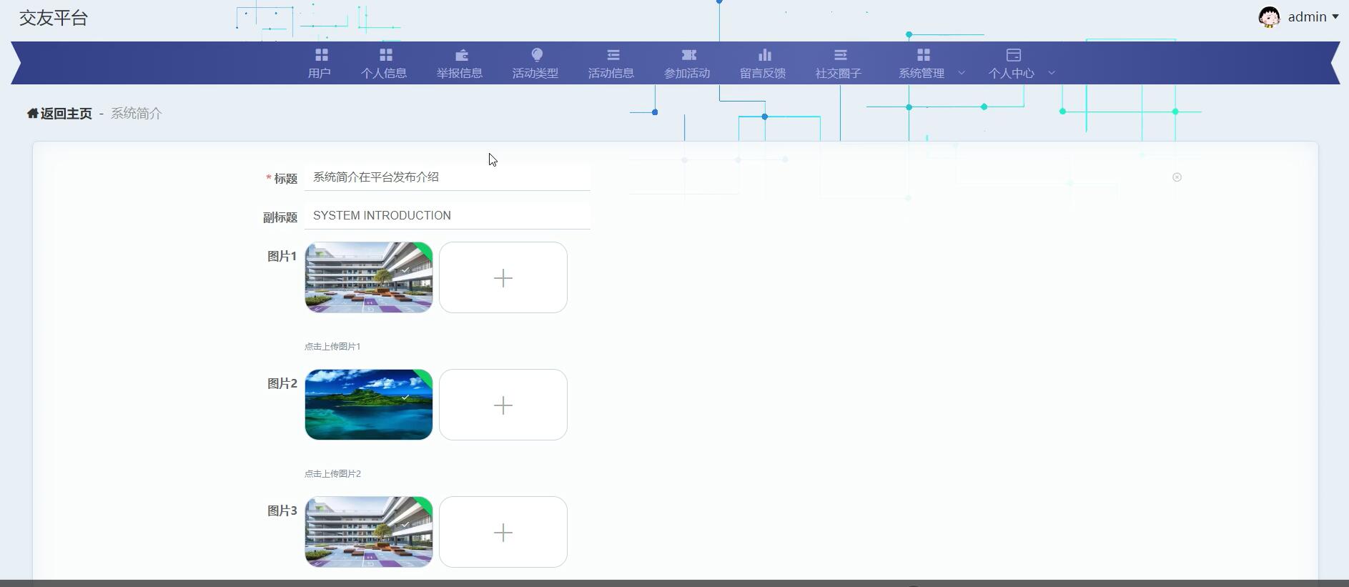基于springboot的交友平台[Java]—计算机毕业设计源码+文档