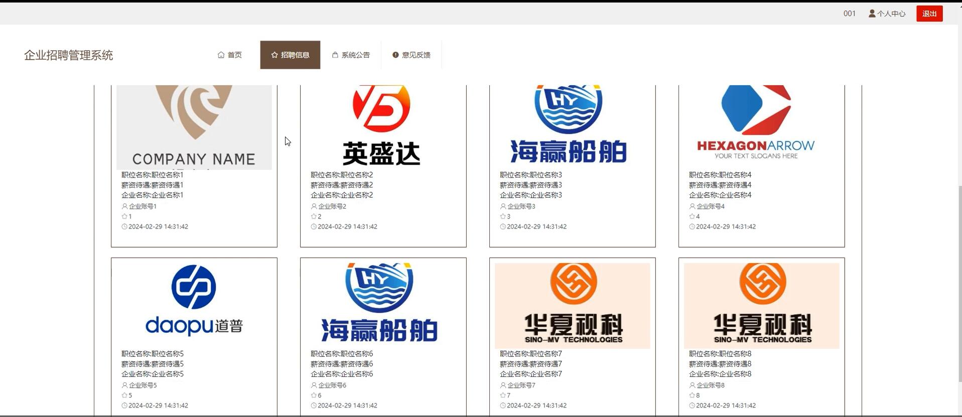 基于springboot的企业招聘管理系统[Java]—计算机毕业设计源码+文档