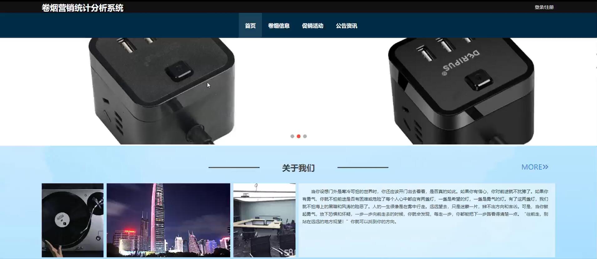 基于springboot的卷烟营销统计分析系统[Java]—计算机毕业设计源码+文档