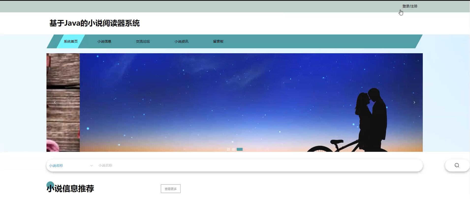 基于Java的小说阅读器系统[Java]—计算机毕业设计源码+文档