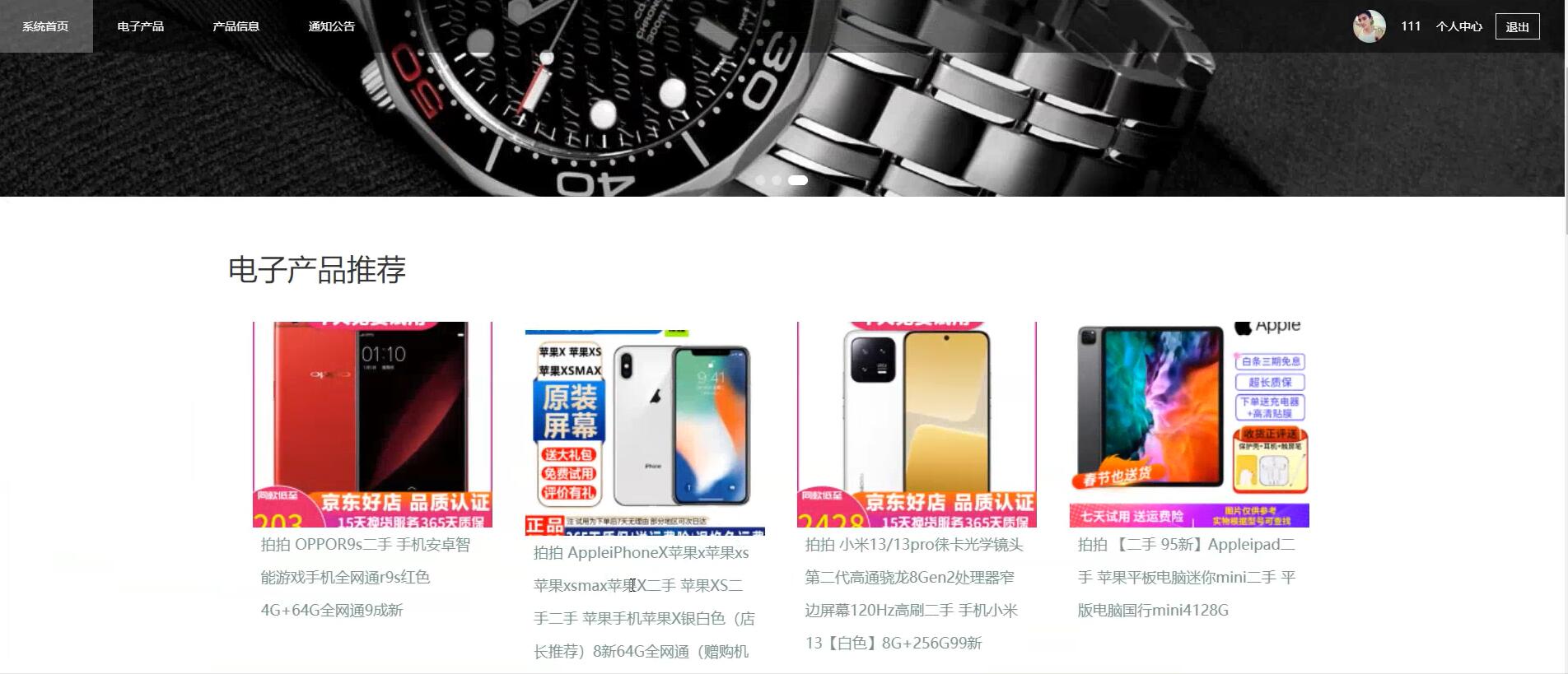 基于大数据的二手电子产品需求分析系统[springboot]—计算机毕业设计源码+文档