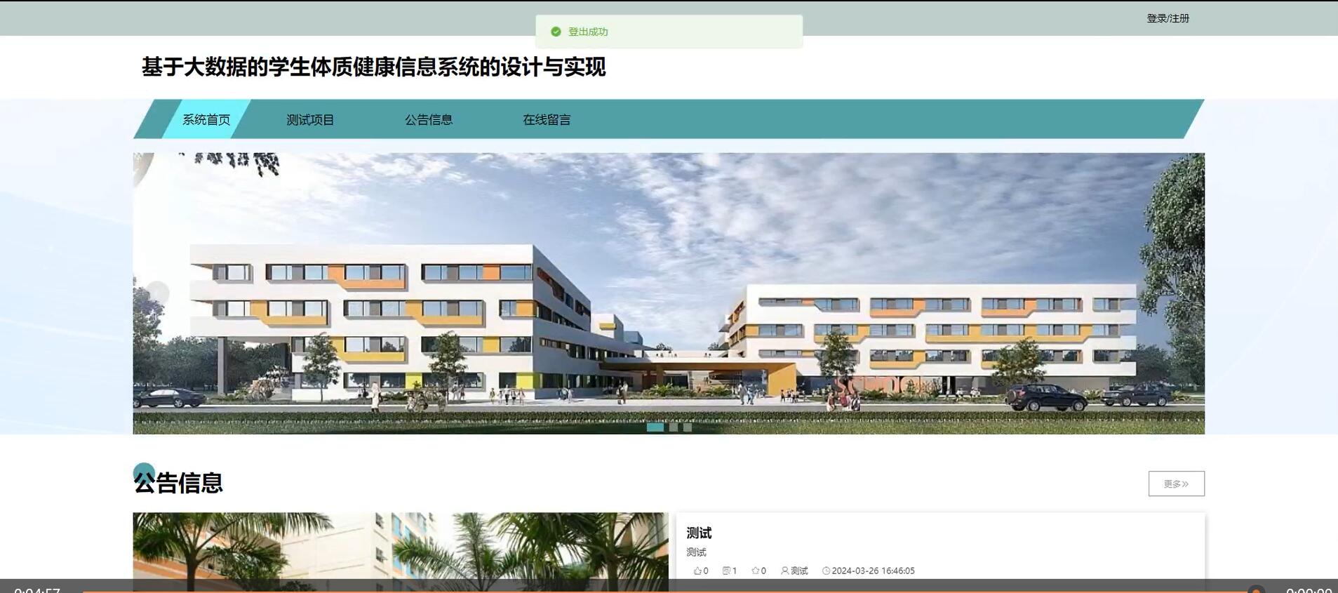 基于大数据的学生体质健康信息系统[springboot]—计算机毕业设计源码+文档