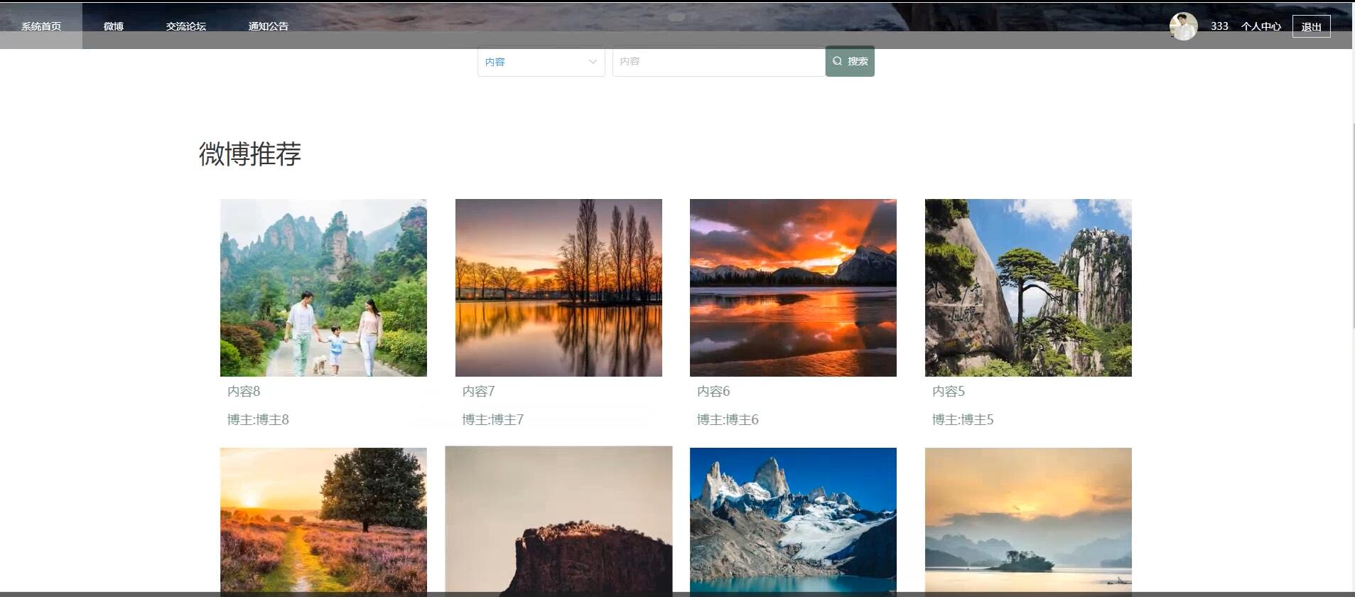 基于hadoop的微博舆情监测分析系统[springboot]—计算机毕业设计源码+文档