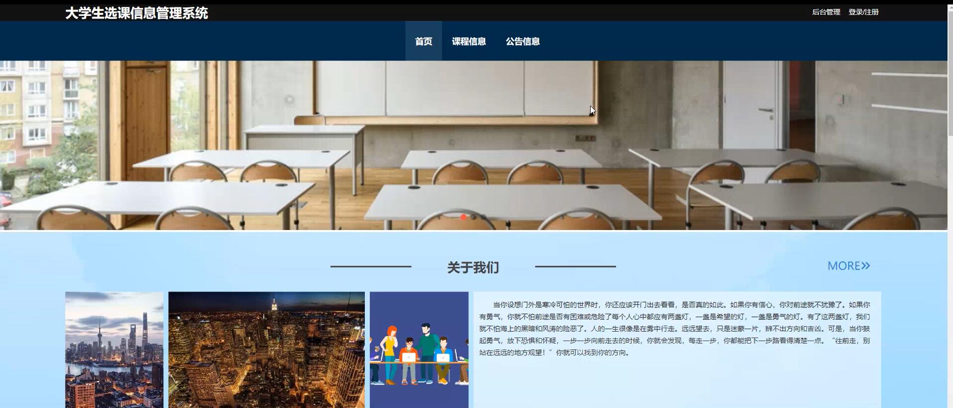 基于springboot的大学生选课信息管理系统[springboot]—计算机毕业设计源码+文档
