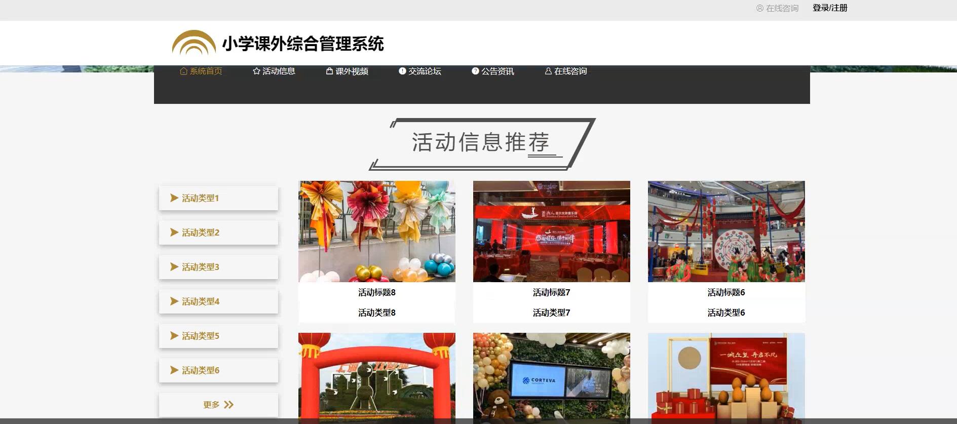 基于springboot的小学课外综合管理系统[springboot]—计算机毕业设计源码+文档
