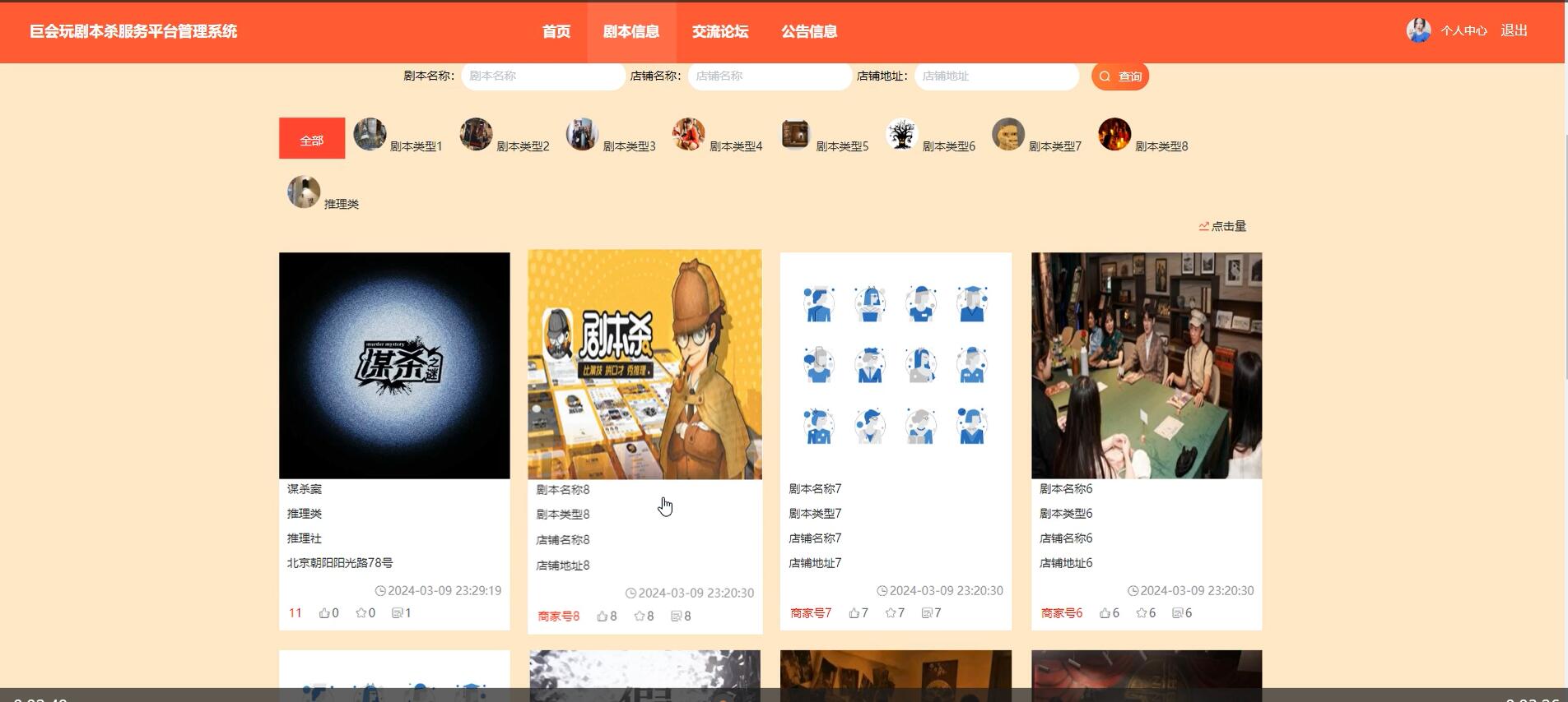 基于springboot的巨会玩剧本杀服务平台管理系统[springboot]—计算机毕业设计源码+文档