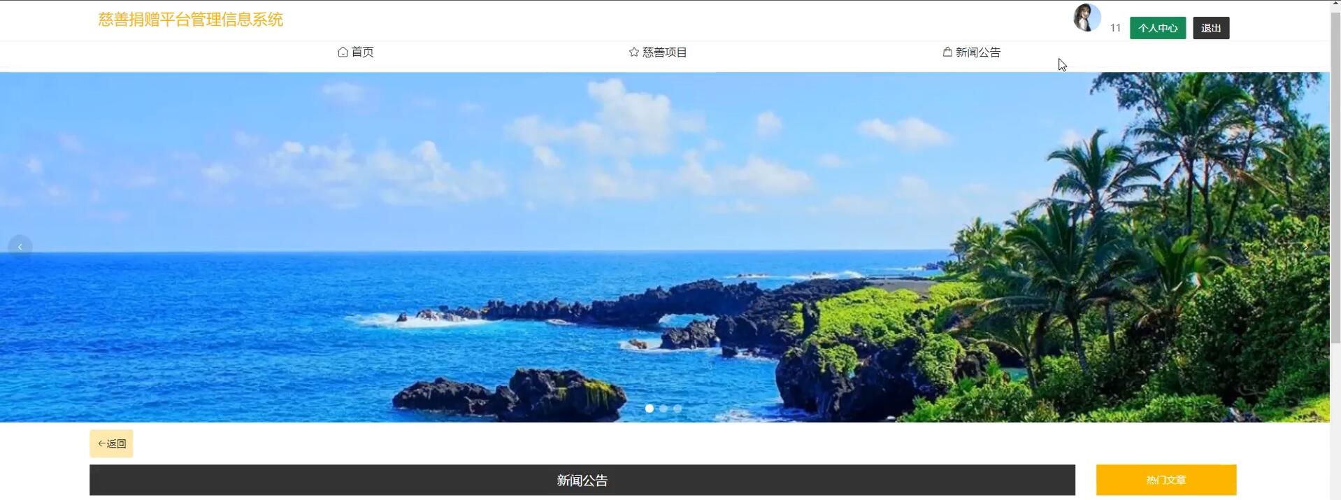 基于springboot的慈善捐赠平台管理信息系统[springboot]—计算机毕业设计源码+文档