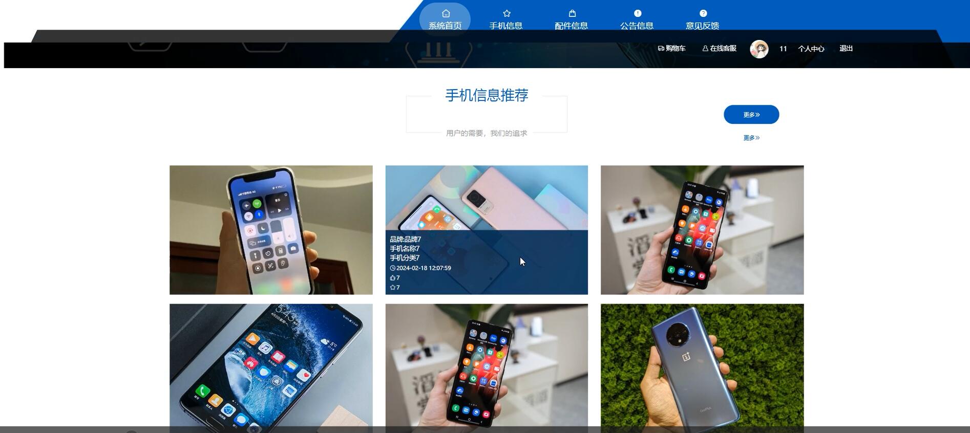 基于springboot的手机售后服务系统[springboot]—计算机毕业设计源码+文档