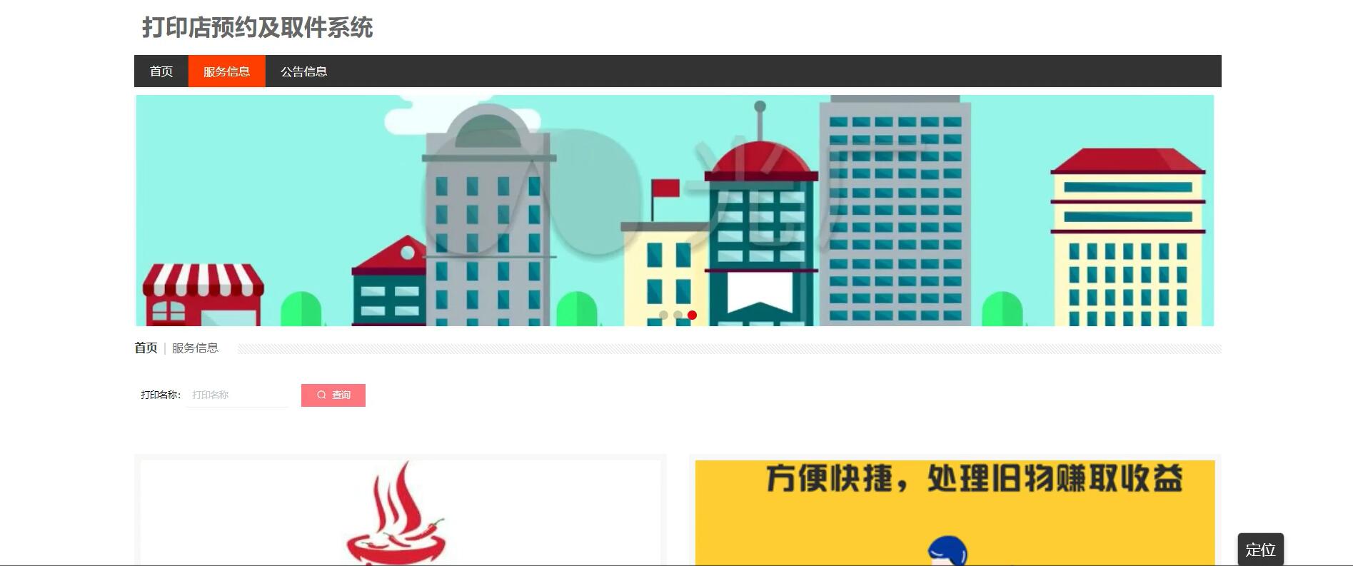 基于springboot的打印店预约及取件系统[springboot]—计算机毕业设计源码+文档