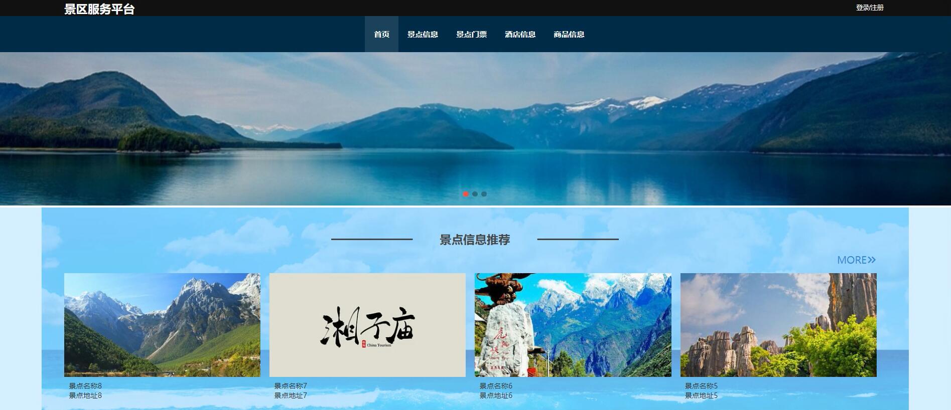 基于springboot的景区服务平台[springboot]—计算机毕业设计源码+文档
