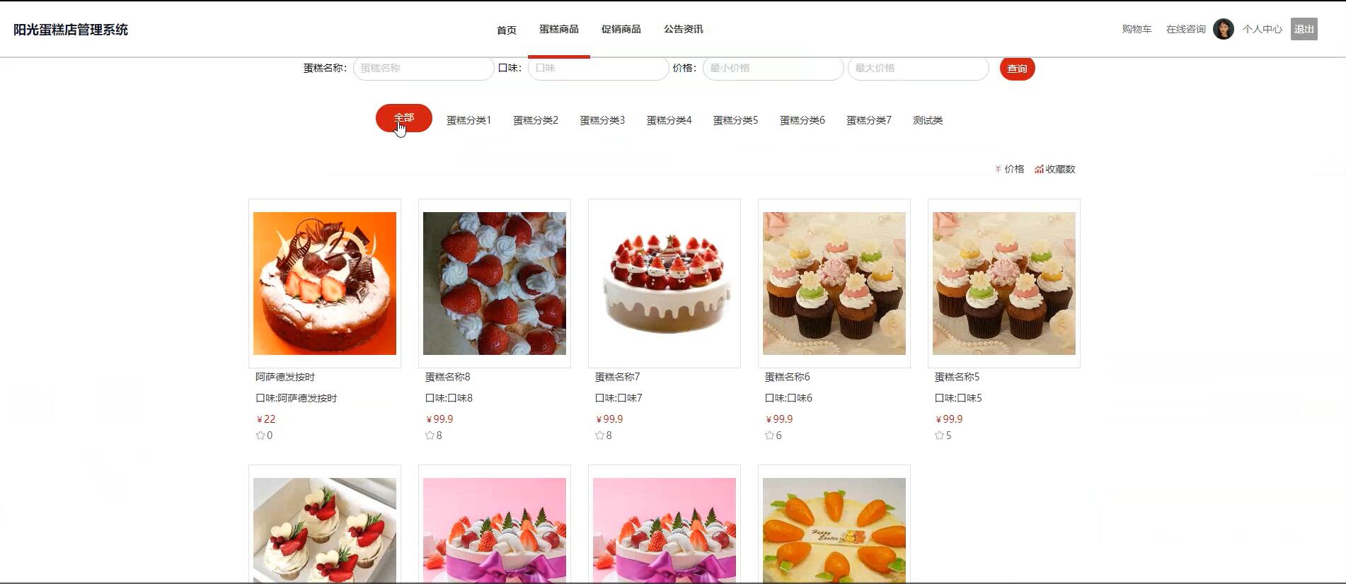 基于SSM的蛋糕店管理系统[springboot]—计算机毕业设计源码+文档
