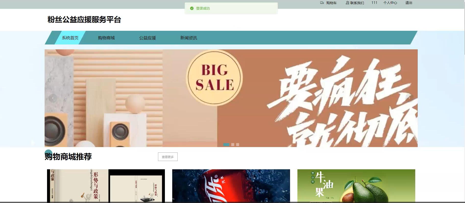 基于springboot的粉丝公益应援服务平台[spring]—计算机毕业设计源码+文档