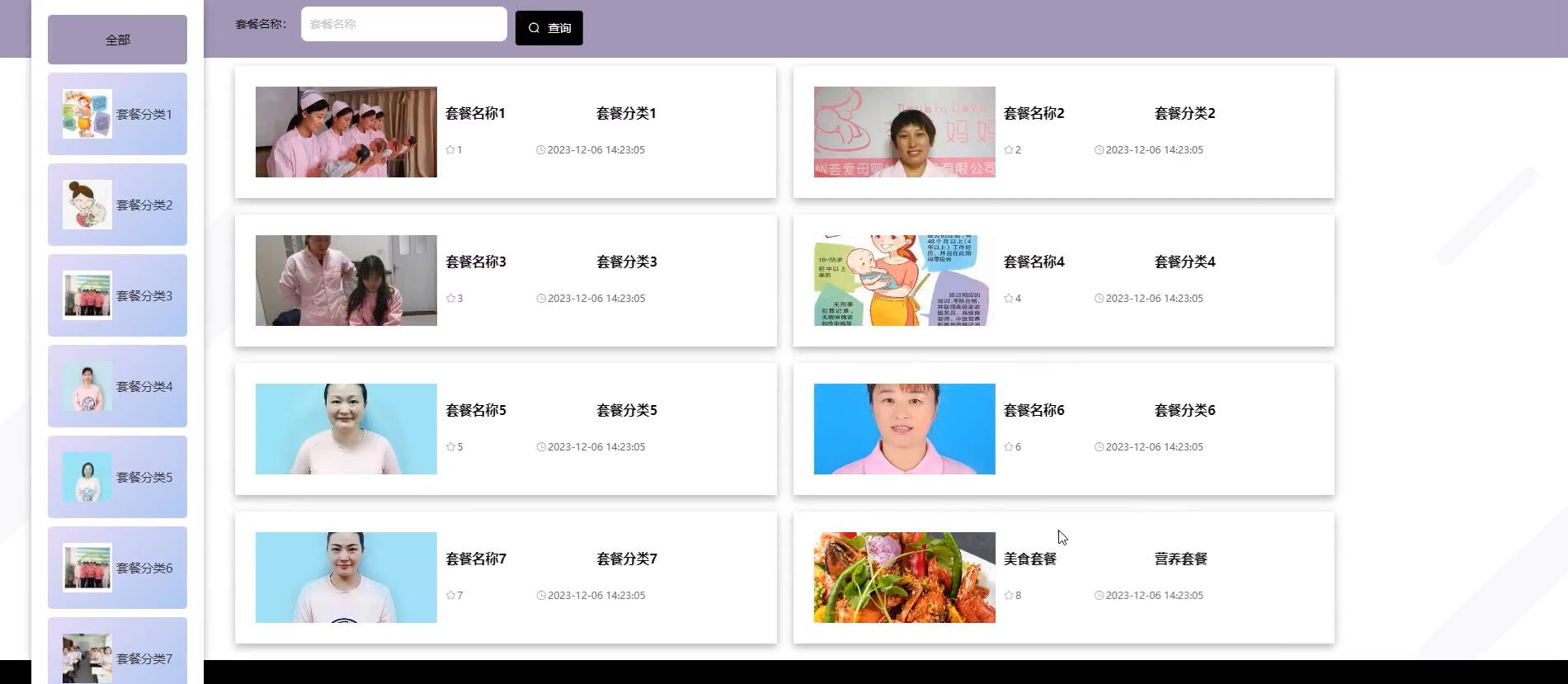 基于springboot的月子护理中心管理系统[springboot]—计算机毕业设计源码+文档