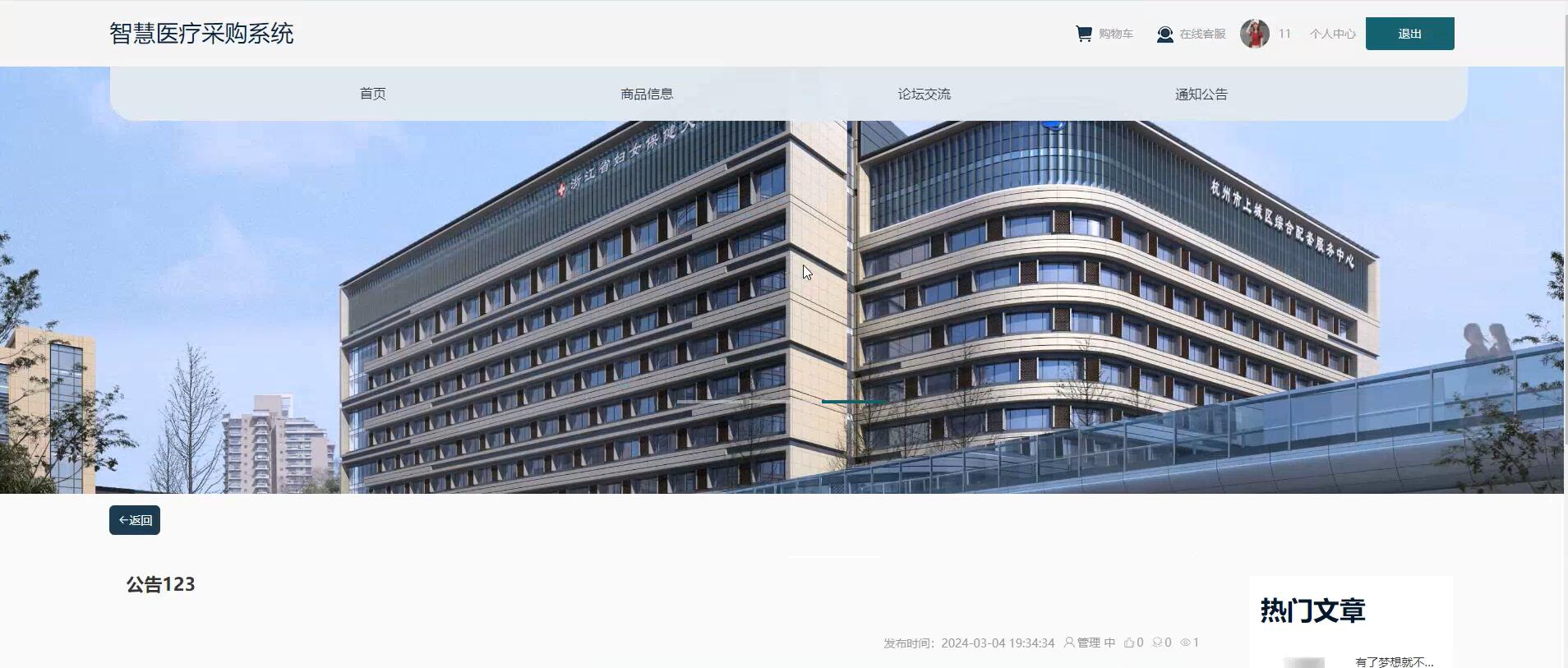 基于springboot的智慧医疗采购系统[springboot]—计算机毕业设计源码+文档