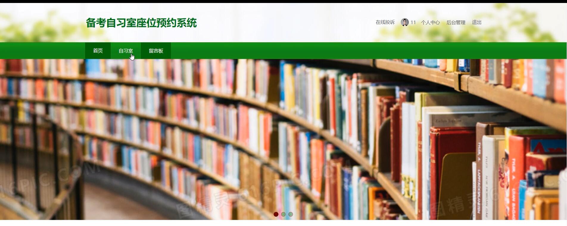 基于springboot的备考自习室座位预约系统[spring]—计算机毕业设计源码+文档