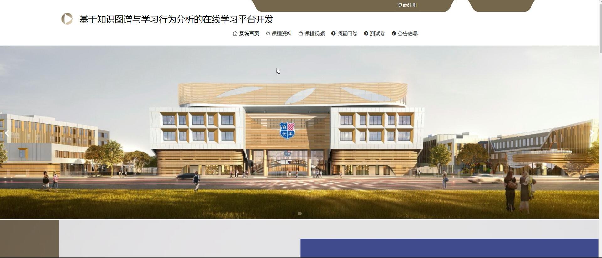 基于springboot的基于知识图谱与学习行为分析的在线学习平台 [spring]—计算机毕业设计源码+文档