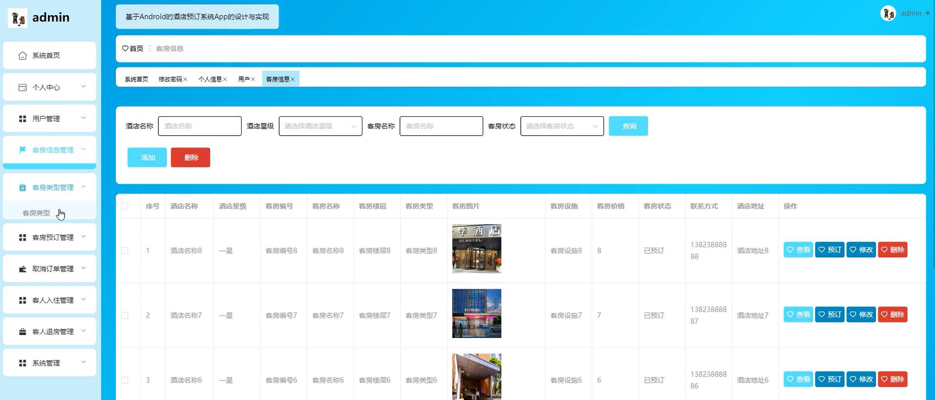 基于Android的酒店预订系统App [Android]—计算机毕业设计源码+文档