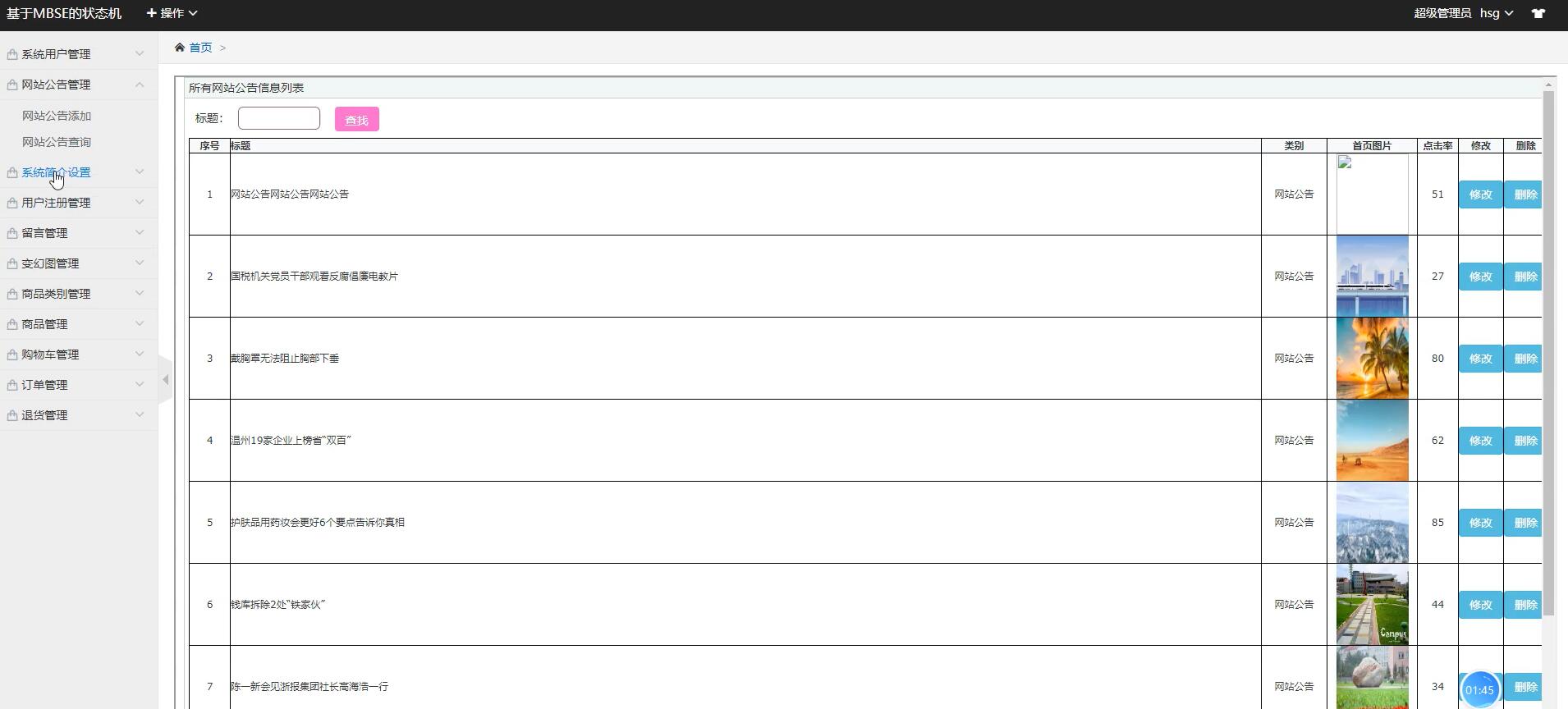 基于.net的MBSE的状态机 [.net]-计算机毕业设计源码+LW文档