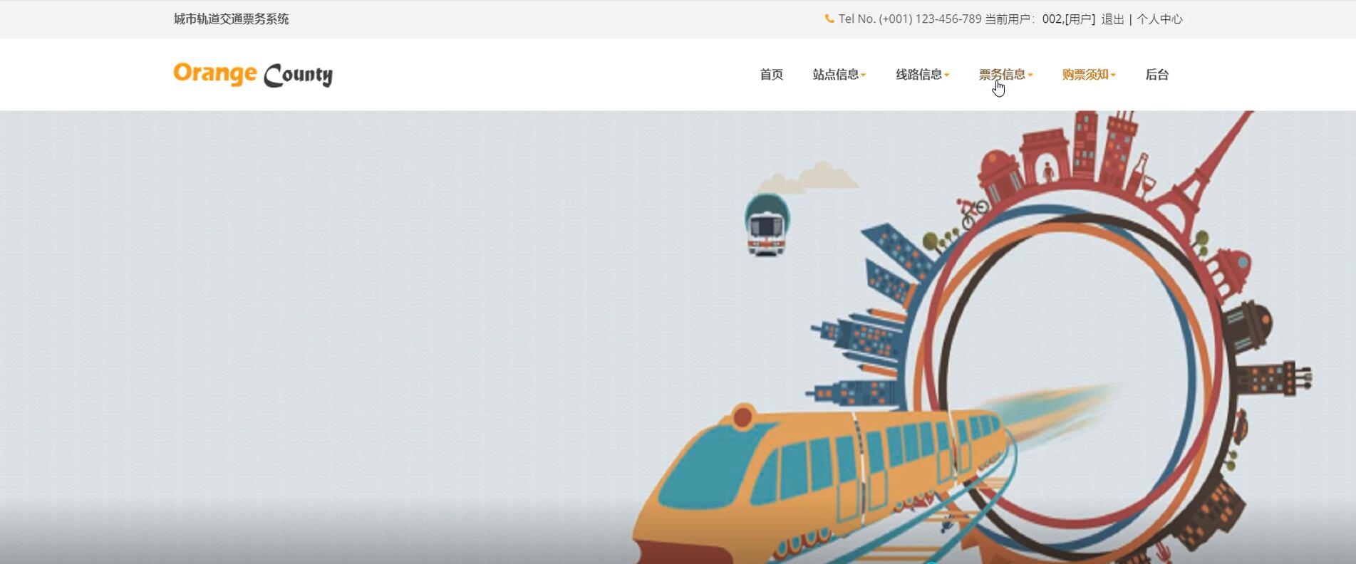  基于php的城市轨道交通票务系统[PHP]-计算机毕业设计源码+LW文档