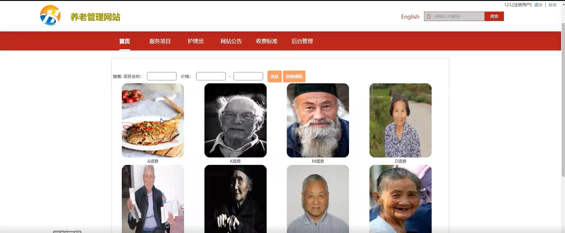  基于Php的养老管理网站[PHP]-计算机毕业设计源码+LW文档