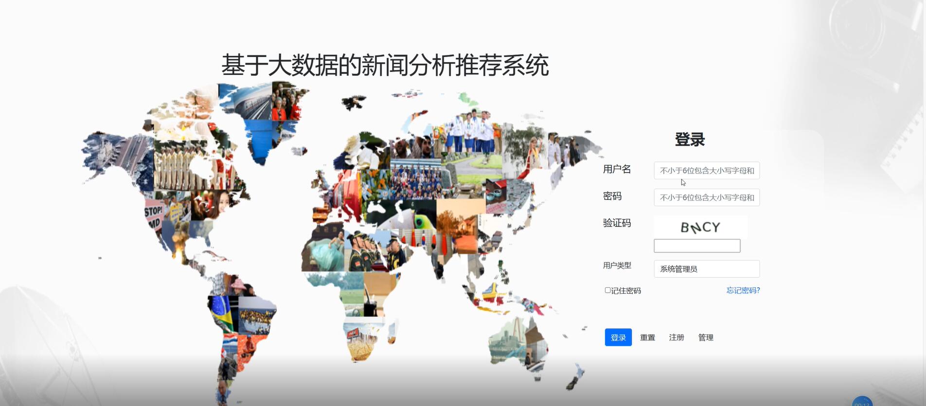 基于大数据的新闻分析推荐系统[Python]-计算机毕业设计源码+LW文档