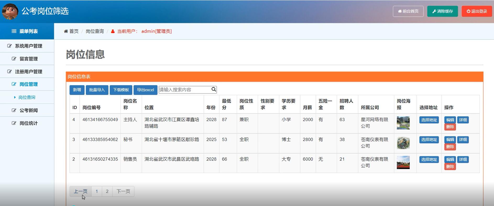 基于sprV的公考岗位筛选管理系统[sprV]-计算机毕业设计源码+LW文档
