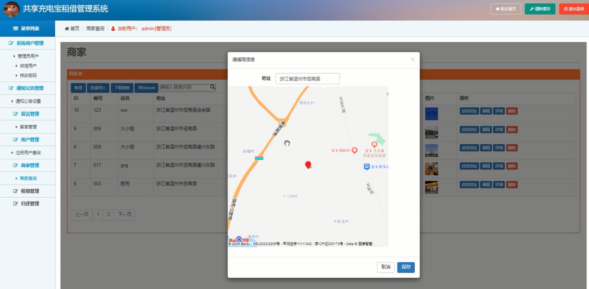 基于sprV的共享充电宝租借管理系统[sprV]-计算机毕业设计源码+LW文档