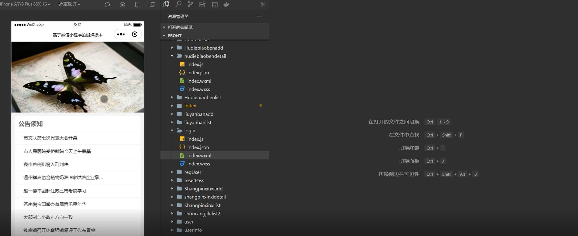 基于微信小程序的蝴蝶标本管理系统[小程序]-计算机毕业设计源码+LW文档