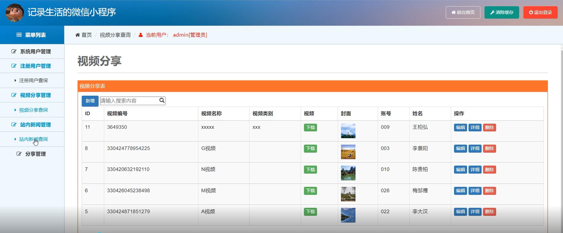 基于微信小程序的记录生活管理系统[小程序]-计算机毕业设计源码+LW文档