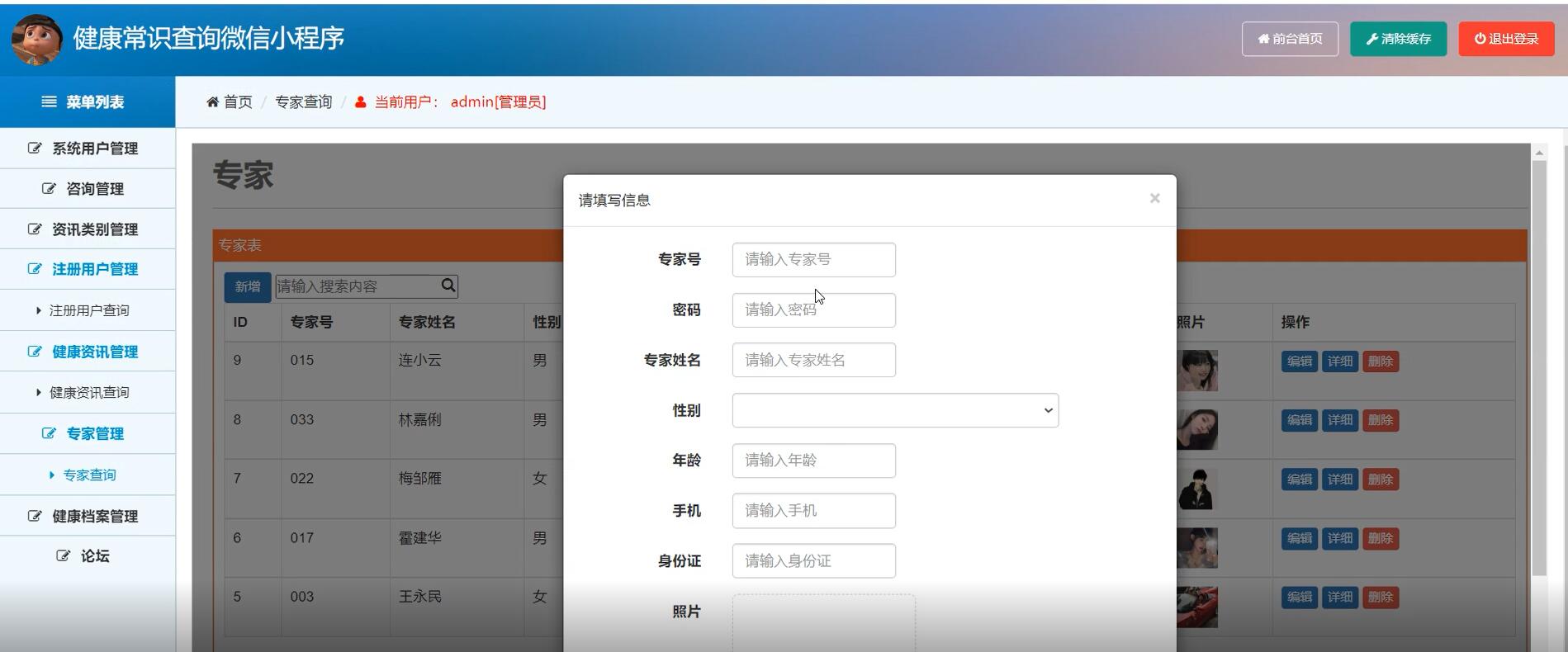 基于微信小程序的健康常识查询管理系统[小程序]-计算机毕业设计源码+LW文档