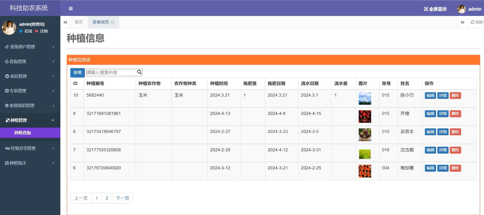 基于spring的科技助农系统系统[spring]-计算机毕业设计源码+LW文档
