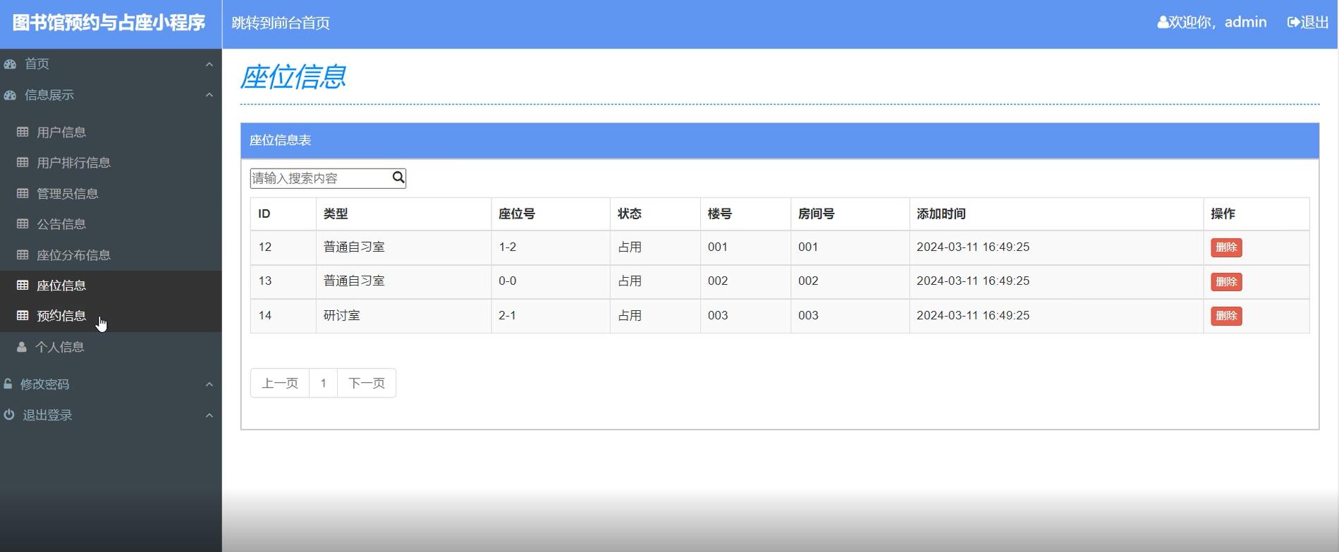 基于微信小程序的图书馆预约与占座系统[小程序]-计算机毕业设计源码+LW文档